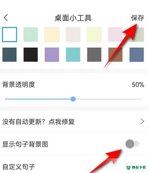 句子控怎么添加桌面小工具_神奇下载站