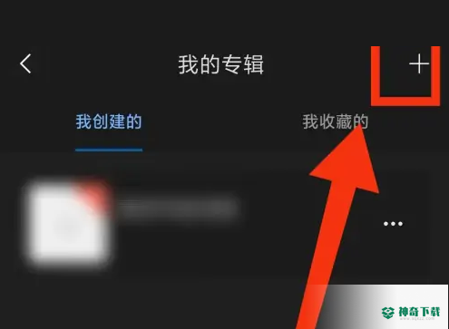 句子控怎么创建专辑_神奇下载站