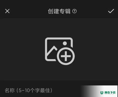 句子控怎么创建专辑_神奇下载站