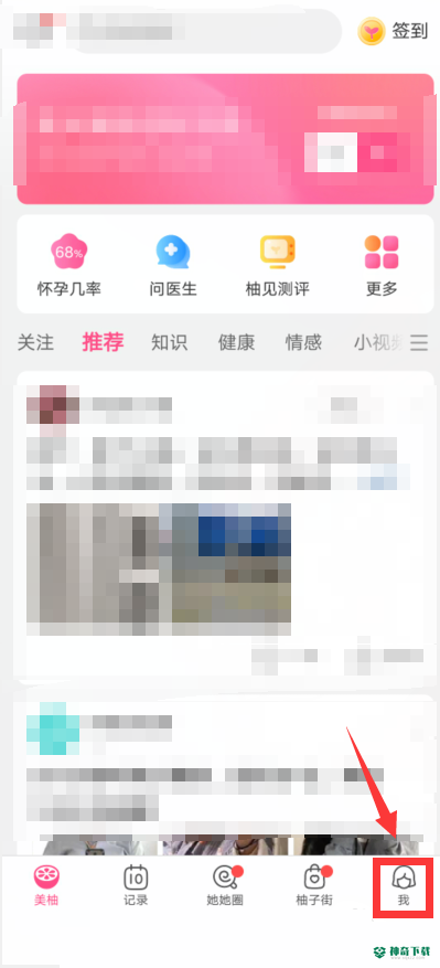 美柚怎么改身高_神奇下载站