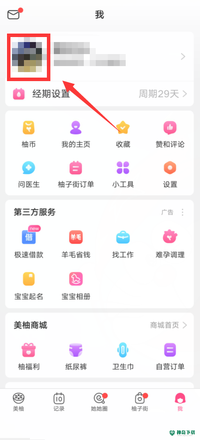 美柚怎么改身高_神奇下载站