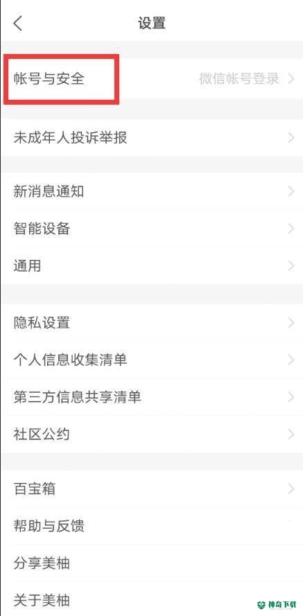 美柚怎么更改登录密码_神奇下载站