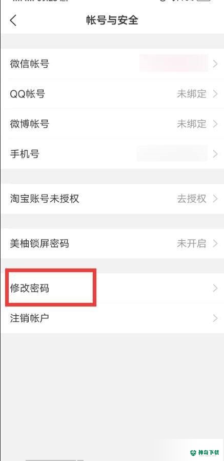 美柚怎么更改登录密码_神奇下载站