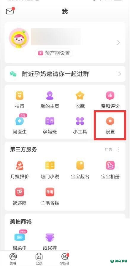 美柚怎么更改登录密码_神奇下载站