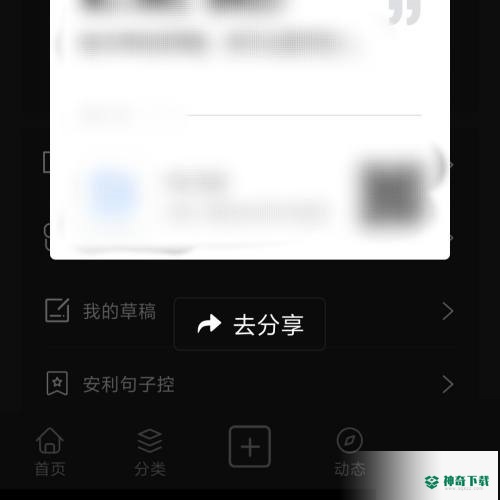 句子控怎么分享当日句子_神奇下载站