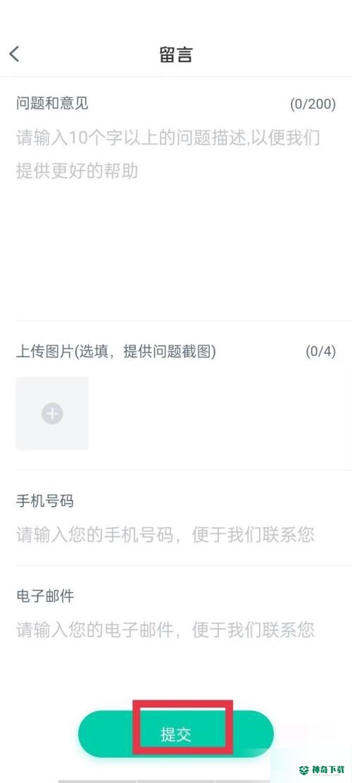 青书学堂怎么提交意见反馈_神奇下载站
