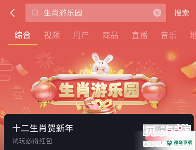 抖音怎么玩生肖游乐园眨眼飞鸡_神奇下载站