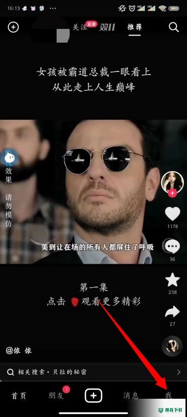 抖音怎么样建立抖音群_神奇下载站