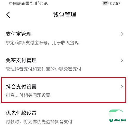 抖音怎么取消指纹支付功能_神奇下载站