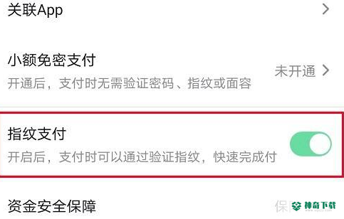 抖音怎么取消指纹支付功能_神奇下载站