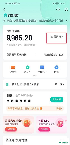 抖音怎么查询抖音月付额度_神奇下载站