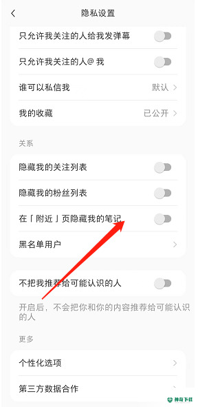小红书怎么隐藏附近页个人笔记_神奇下载站