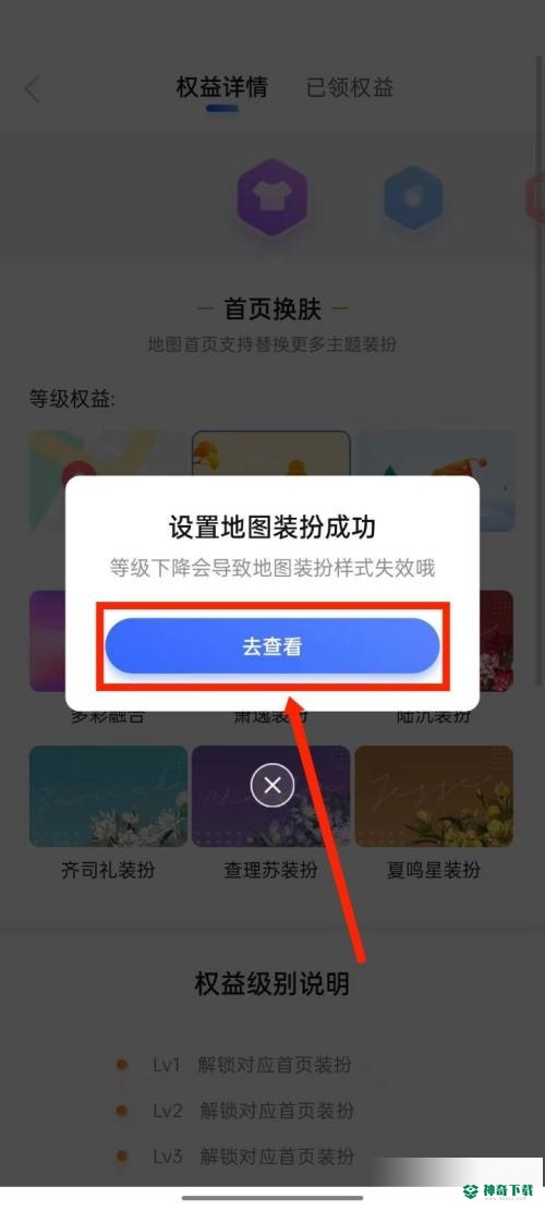 百度地图怎么更换地图装扮_神奇下载站
