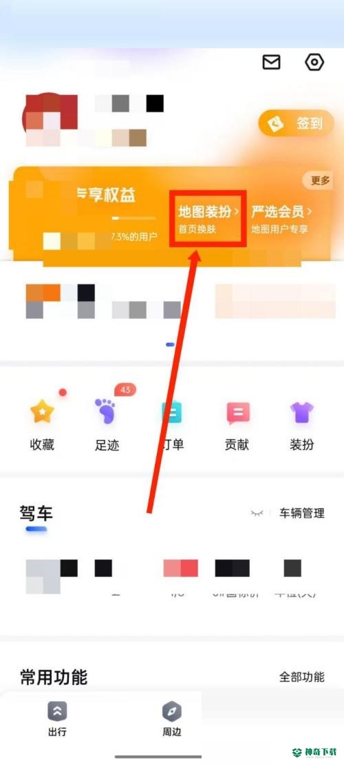 百度地图怎么更换地图装扮_神奇下载站