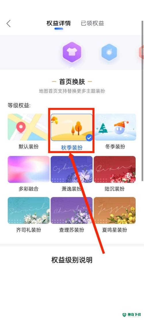 百度地图怎么更换地图装扮_神奇下载站