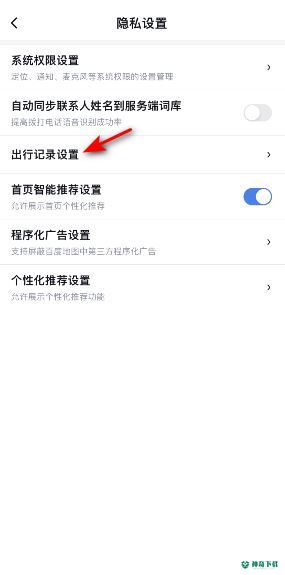 百度地图怎么关闭导航数据记录_神奇下载站