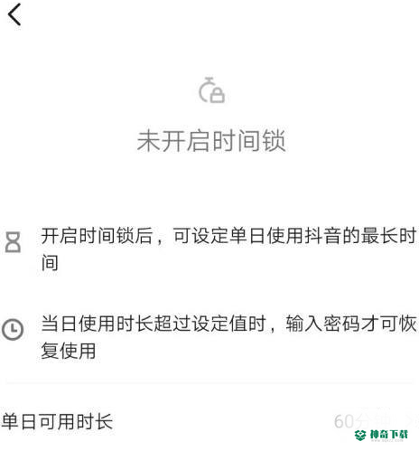 抖音如何设置使用时间_神奇下载站