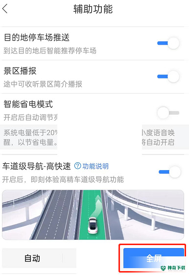 百度地图车道级导航怎么设置_神奇下载站