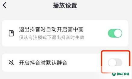 抖音如何设置在开启抖音时默认静音_神奇下载站