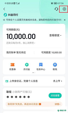 抖音怎么关闭抖音月付服务_神奇下载站