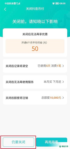 抖音怎么关闭抖音月付服务_神奇下载站