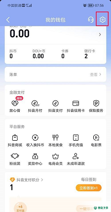抖音怎么关闭抖音月付服务_神奇下载站