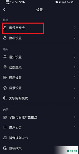 抖音在哪里设置打开抖音安全中心_神奇下载站