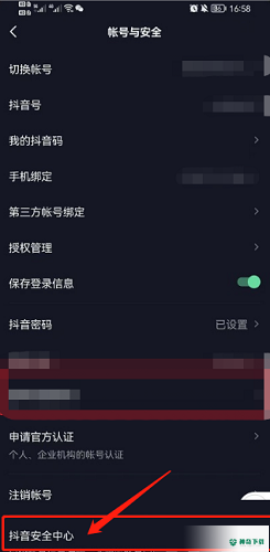 抖音在哪里设置打开抖音安全中心_神奇下载站