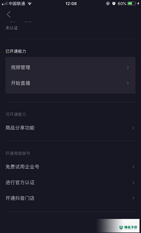 抖音如何开通抖音门店认证_神奇下载站