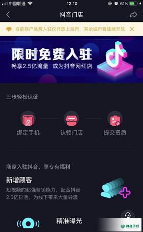 抖音如何开通抖音门店认证_神奇下载站