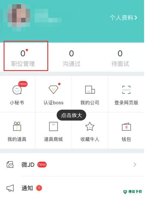 boss直聘怎么发布职位信息_神奇下载站