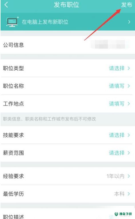 boss直聘怎么发布职位信息_神奇下载站