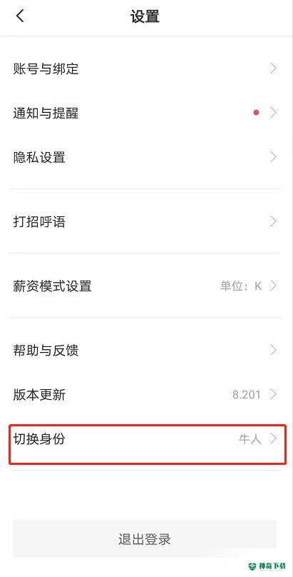 boss直聘怎么发布职位信息_神奇下载站