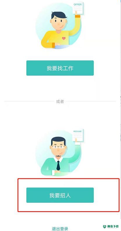 boss直聘怎么发布职位信息_神奇下载站