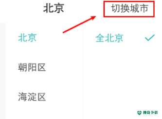 boss直聘怎么改城市_神奇下载站