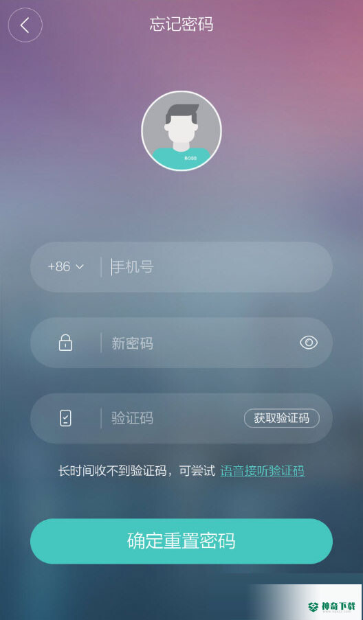 Boss直聘密码忘了怎么办_神奇下载站