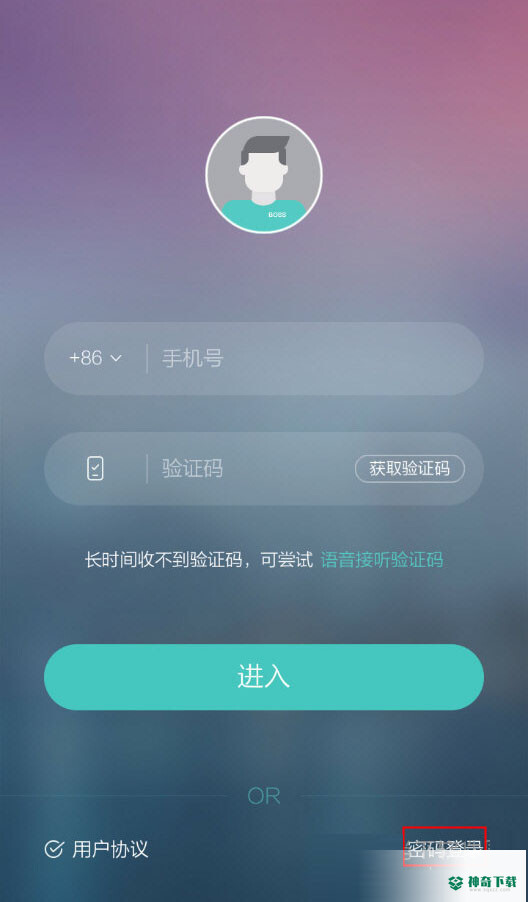 Boss直聘密码忘了怎么办_神奇下载站