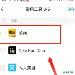 boss直聘如何设置常用工具_神奇下载站