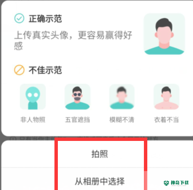 boss直聘怎么更改头像_神奇下载站