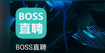 BOSS直聘如何找兼职_神奇下载站