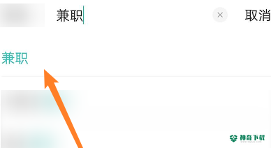 BOSS直聘如何找兼职_神奇下载站