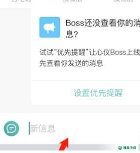 boss直聘在哪里和BOSS交谈_神奇下载站