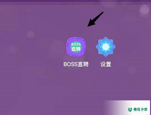 boss直聘的版本号怎么看_神奇下载站