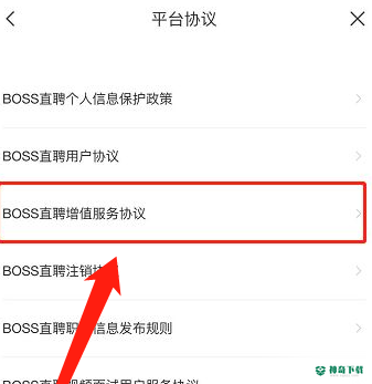boss直聘怎么看收费标准_神奇下载站