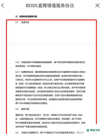 boss直聘怎么看收费标准_神奇下载站