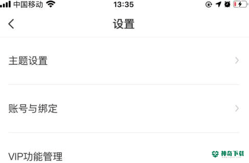boss直聘如何设置主题_神奇下载站