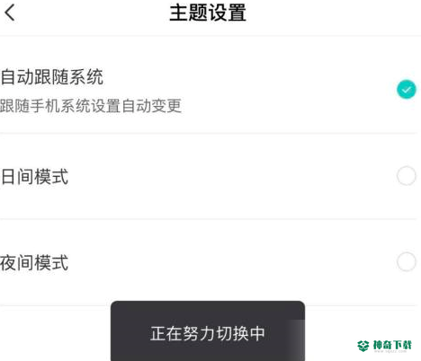 boss直聘如何设置主题_神奇下载站