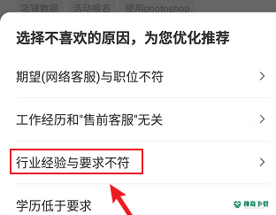 boss直聘如何标记不合适_神奇下载站
