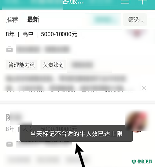 boss直聘如何标记不合适_神奇下载站