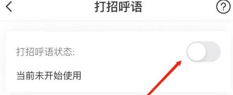 boss直聘怎样关闭打招呼_神奇下载站